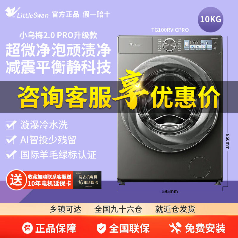 小天鹅滚筒洗衣机小乌梅2.0全自动10KG特渍超薄全嵌 TG100RVICPRO