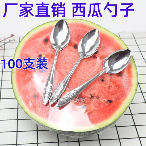 100支不锈钢小勺子挖西瓜专用