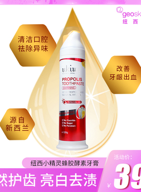 纽西小精灵蜂胶酵素美白牙膏 淡化黄牙去渍 护齿亮白口气清新128g