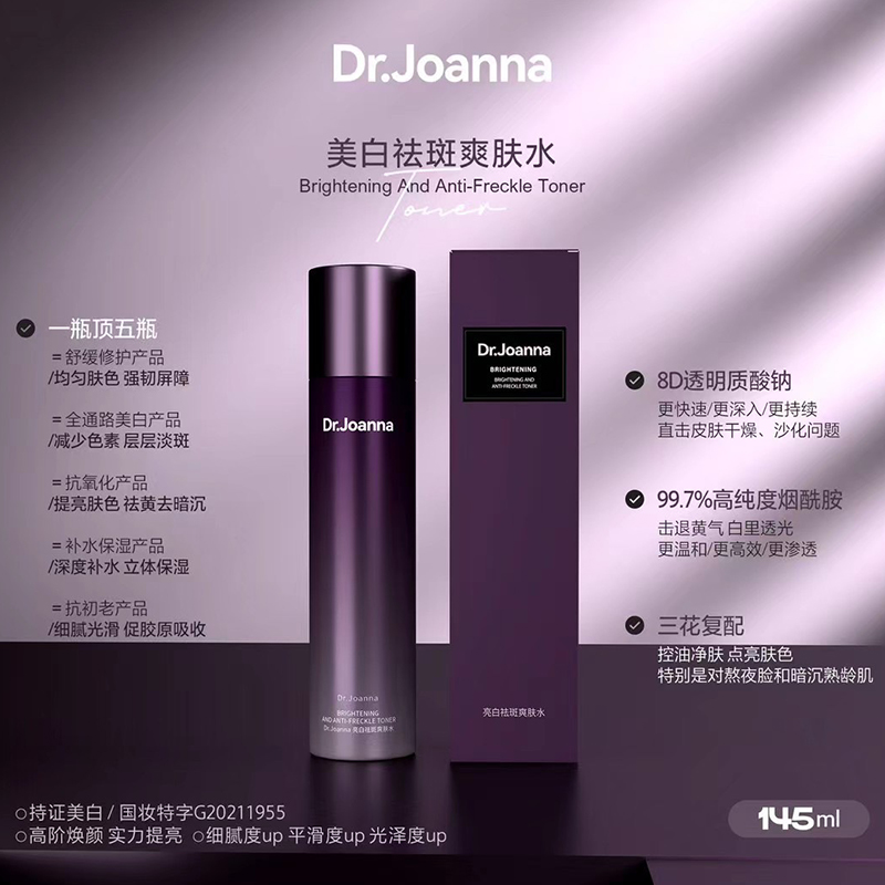 蝶安娜爽肤水保湿补水