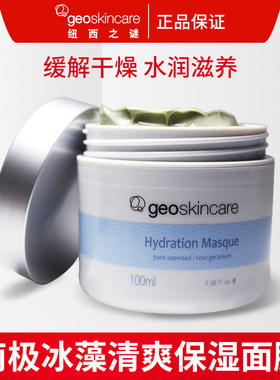 纽西之谜泥膜保湿火山补水滋润