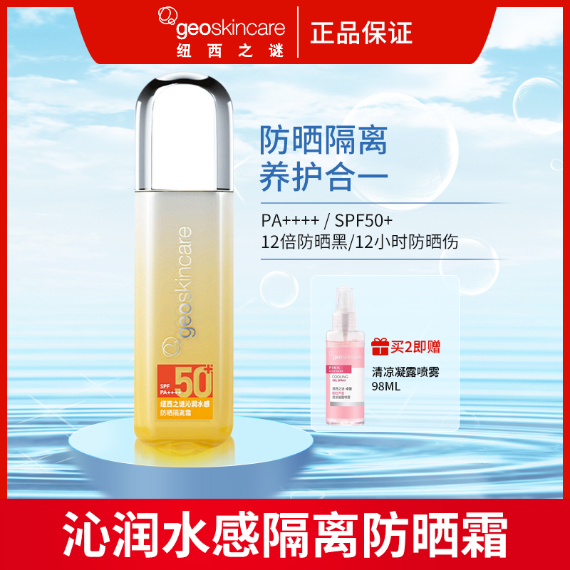 纽西之谜隔离防晒霜二合一妆前乳打底小橙伞女现货spf50+ 美容护肤/美体/精油 防晒霜 原图主图