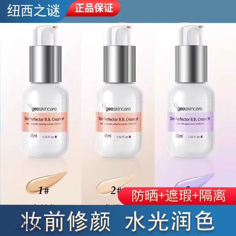 正品纽西之谜隔离霜妆前乳防晒自然色妆前打底女遮瑕隐形毛孔提亮