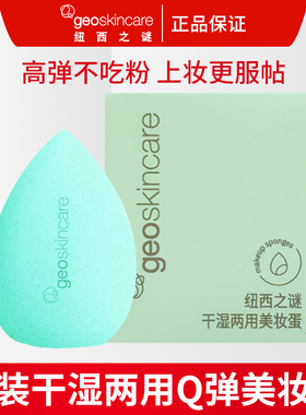 纽西之谜美妆蛋不吃粉超柔软细腻