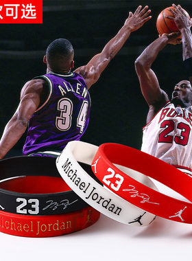 公牛队乔帮主23号篮球手环球星明星运动男硅胶夜光学生儿童手腕带