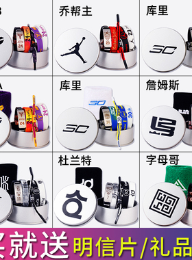 篮球手环科比24号夜光库里欧文詹姆斯男球星明星运动硅胶腕带套装