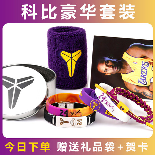 篮球手环套装领卷立减