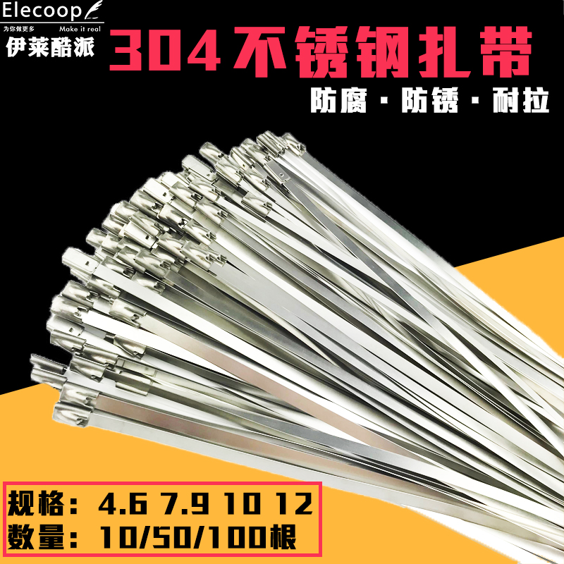 耐高温防腐自锁式不锈钢扎带
