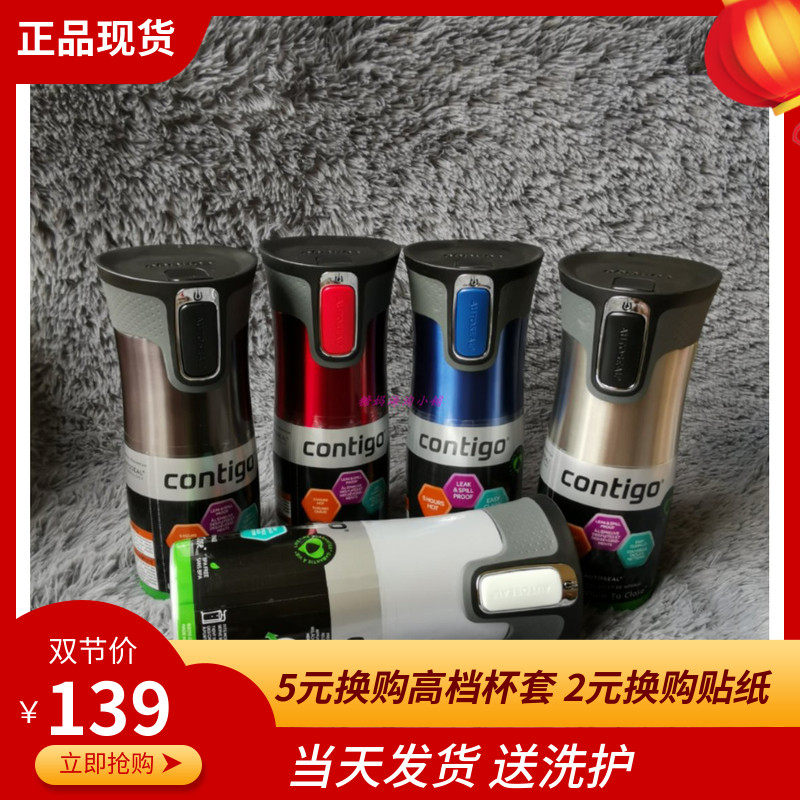 美国正品contigo康迪克快开单手车载商务不锈钢保温杯480ml
