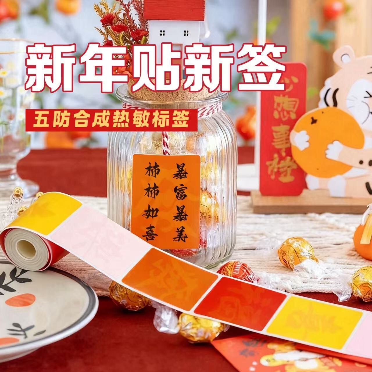 新年热敏标签纸防水防刮可移撕不烂中国节日平安喜乐吉祥祝福标签,文具电教/文化用品/商务用品,不干胶标签,淘宝优惠券,粉丝福利购,淘宝优惠卷