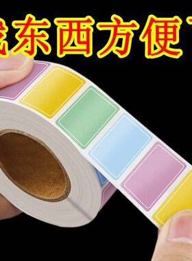 彩色标签贴纸防水写字不留胶自便签不干胶口取姓名记号