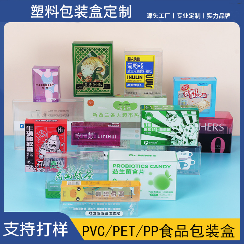 定制pvc透明塑料盒子胶盒咖啡糖苹果pet包装盒定做pp彩印刷礼品盒