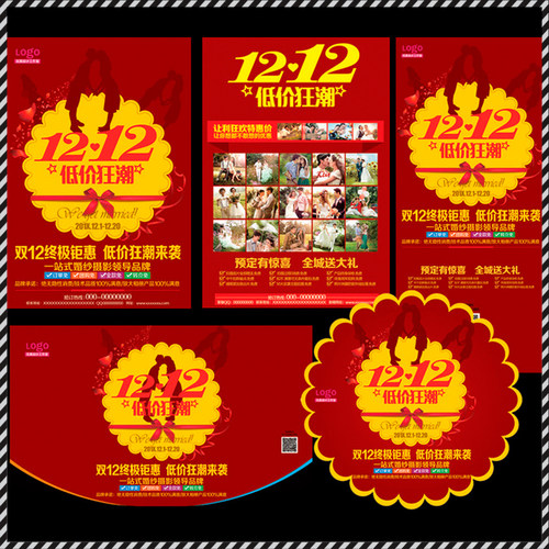 DM855婚纱影楼双十二12.12低价狂潮活动DM宣传单PSD海报模板素材