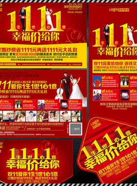DM114婚纱影楼双十一11.11幸福价给你DM宣传单PSD海报模板素材