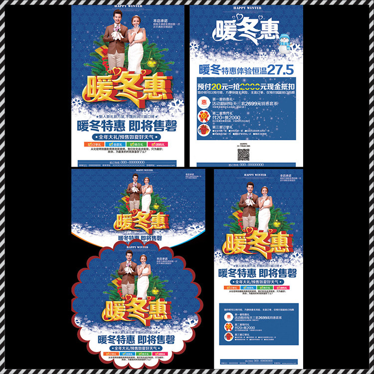 DM814婚纱影楼冬天冬季暖冬特惠活动DM宣传单PSD海报模板素材