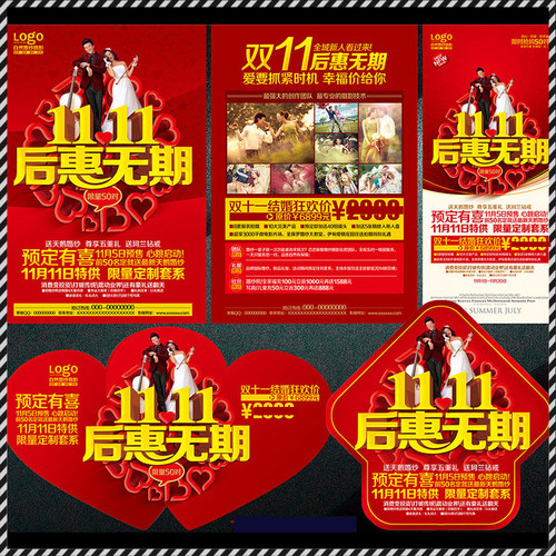 DM117婚纱影楼双十一11.11后惠无期活动DM宣传单PSD海报模板素材