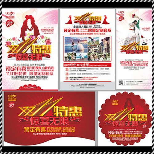 DM121婚纱影楼双十一11.11惊喜无限活动DM宣传单PSD海报模板素材