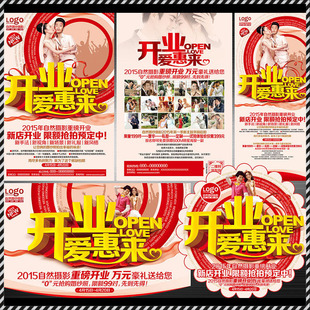 DM112婚纱影楼新店开业爱惠来活动DM宣传单PSD海报模板素材