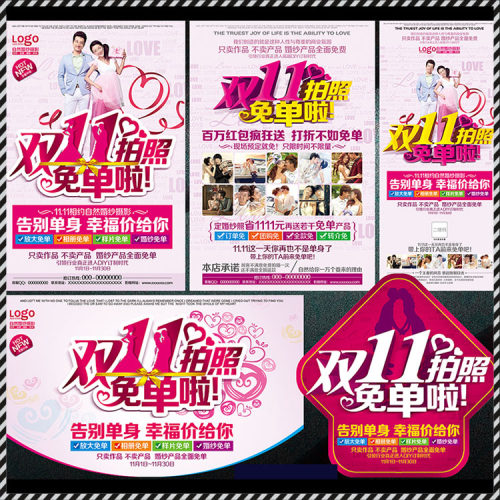 DM125婚纱影楼双十一11.11拍照免单活动DM宣传单PSD海报模板素材