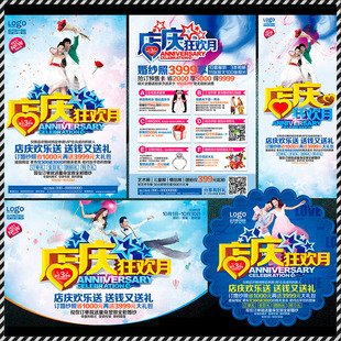 DM83婚紗影樓店慶狂歡月店慶歡樂送活動(dòng)DM宣傳單PSD海報(bào)模板素材