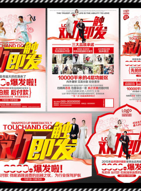 DM316婚纱影楼双十一11.11一触即发活动DM宣传单PSD海报模板素材