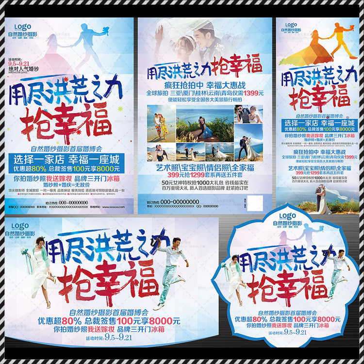 DM949婚纱影楼10.1国庆洪荒之力抢幸福DM宣传单PSD海报模板素材