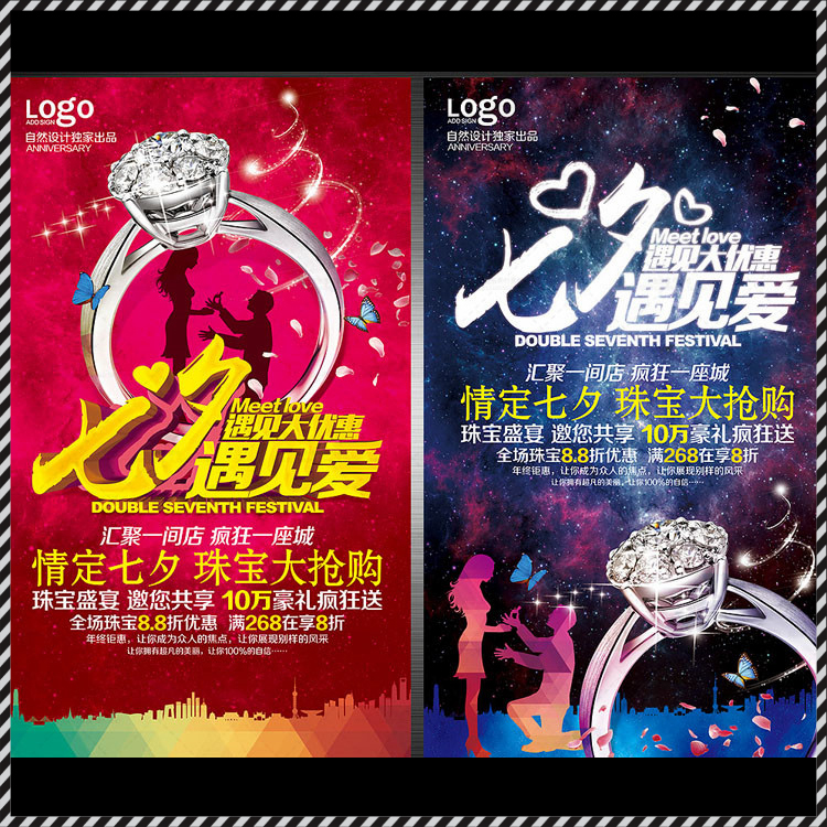 DM943婚纱影楼七夕遇见大优惠遇见爱活动DM宣传单PSD海报模板素材