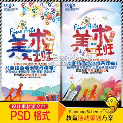 DM773少儿美术班儿童绘画培训班辅导招生DM宣传单海报广告PSD素材