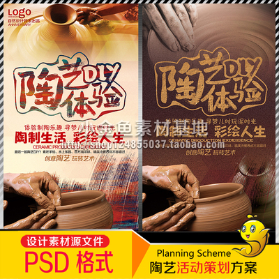 DM1078陶乐融融亲子陶艺DIY体验活动策划方案DM宣传单PSD素材