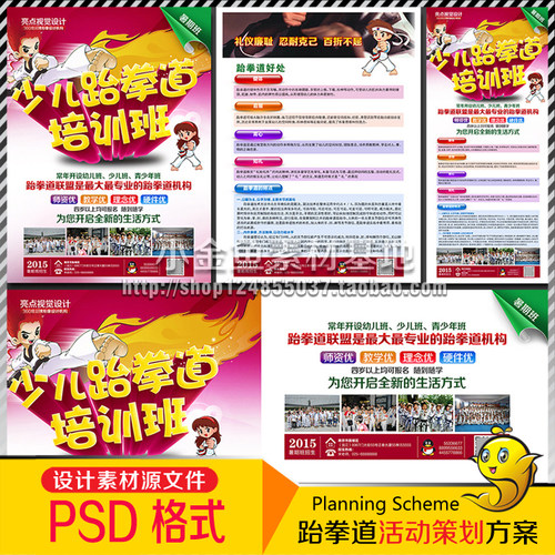 DM910跆拳道少儿跆拳道辅导培训招生DM宣传广告/展架/海报PSD素材