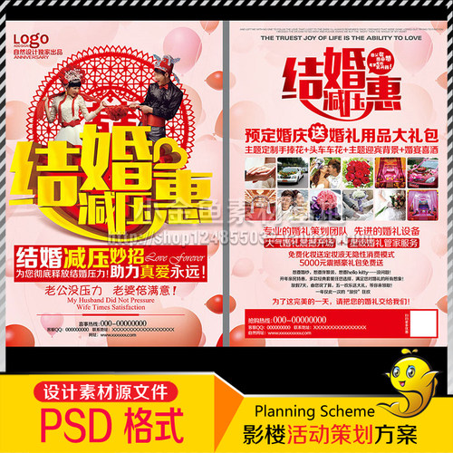 DM1020婚礼婚庆公司结婚减压惠促销活动DM宣传单广告PSD海报模板