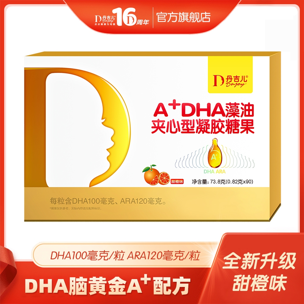 618线丹吉儿A+DHA藻油夹心软糖90粒每粒含DHA100mgARA120mg一送一-封面