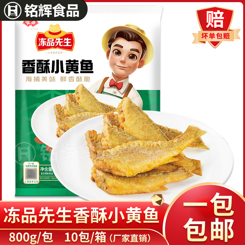 冻品先生香酥小黄鱼油炸小吃