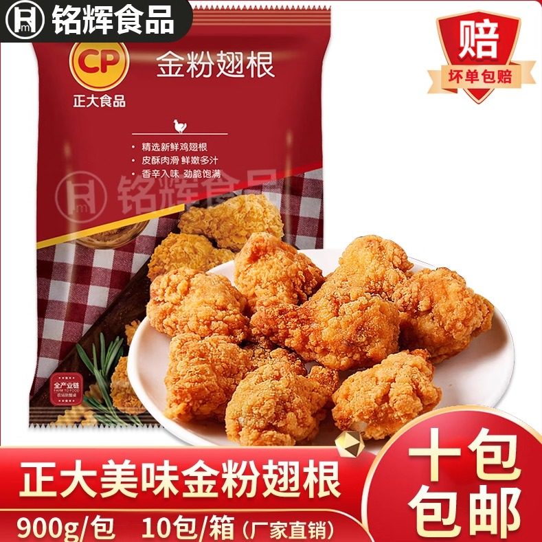 900g正大油炸半成品香脆鸡翅根图片