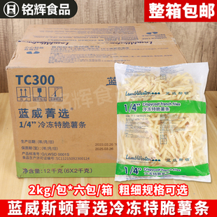 蓝威斯顿菁选特脆薯条2kg 8特脆粗薯 TC300 TC308 4特脆细薯