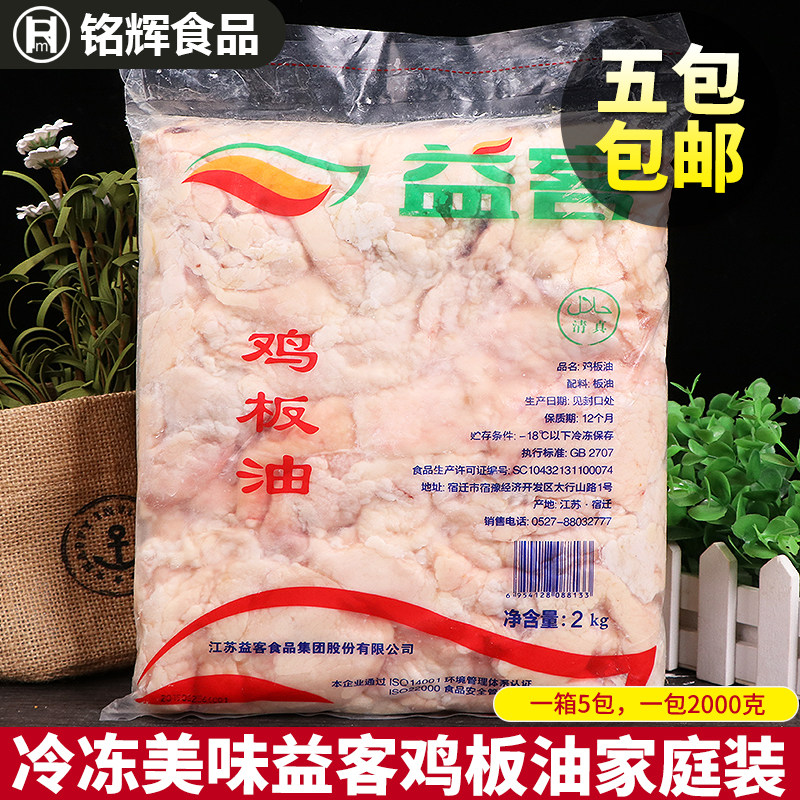 【六包包邮】益客冷冻生鲜肉串加工材料 冻品冷冻生鸡板油2kg/包