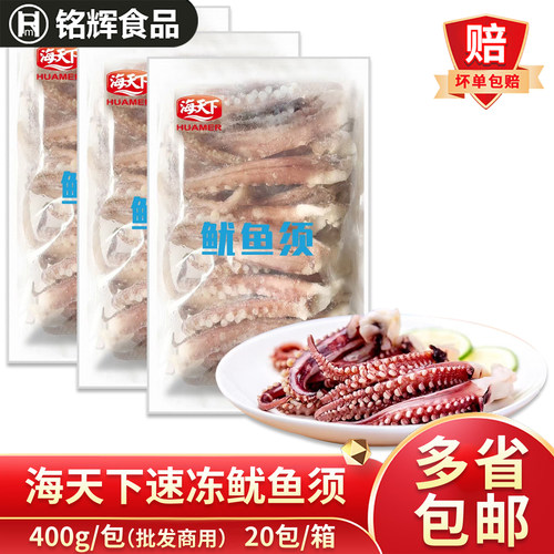 海天下鱿鱼须400g章鱼须海鲜水产