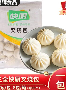三全快厨叉烧包960g/30个早点
