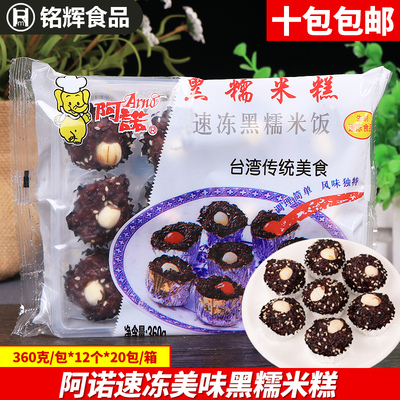 【十包包邮】阿诺黑米糕360g