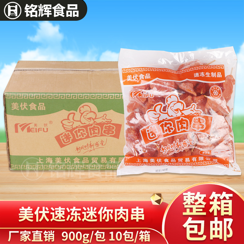 牙签肉美伏迷你油炸小肉串包邮