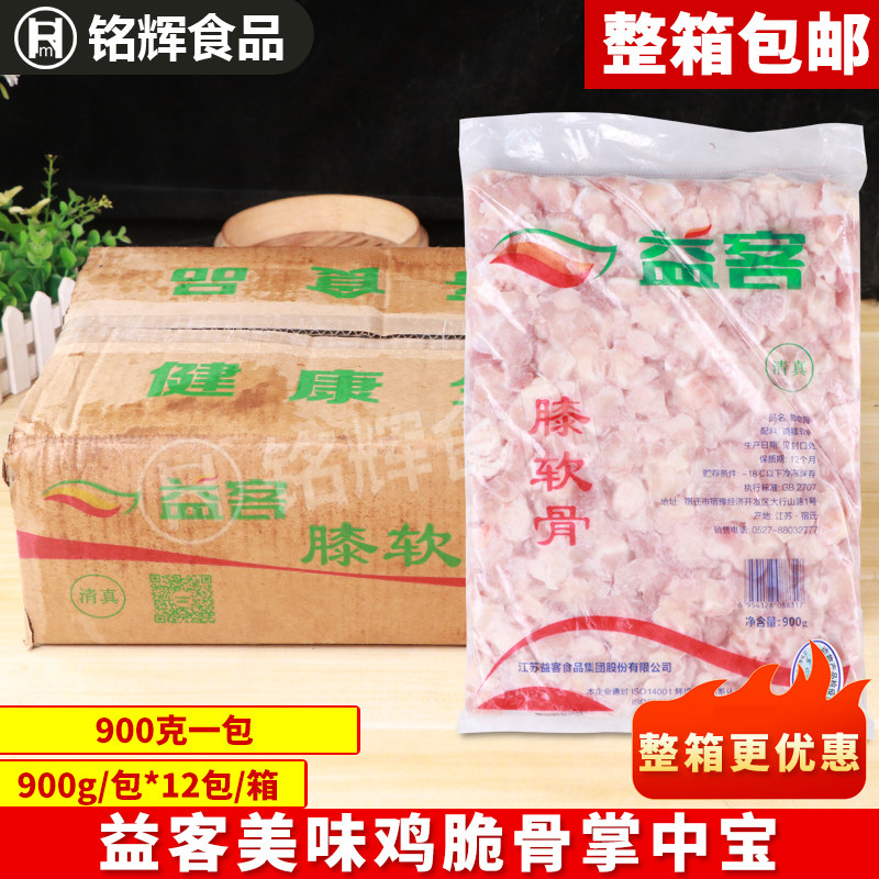益客掌中宝脆骨冷冻食材烧烤油炸