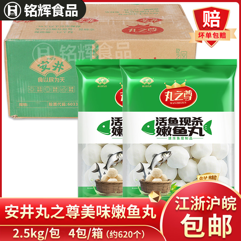 安井丸之尊嫩鱼丸10kg火锅食材