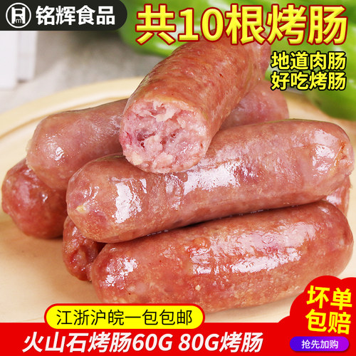 地道肠肉肠风味台湾火山石烤肠