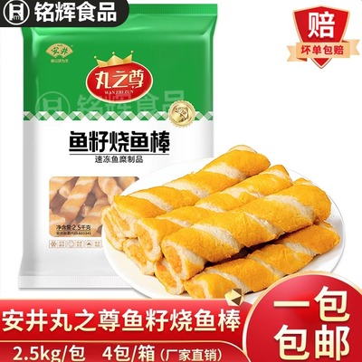 鱼籽烧鱼棒安井麻辣烫关东煮火锅