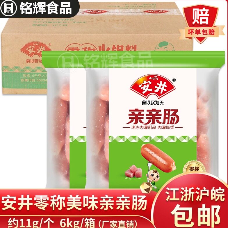 安井亲亲肠零称小包装火锅丸子