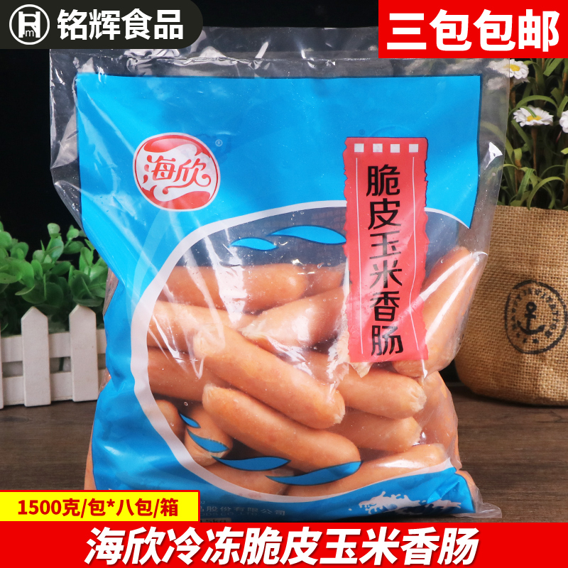 海欣脆皮玉米香肠1.5kg麻辣烫冒菜串串香关东煮豆捞火锅食材