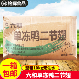 六和单冻鸭二节翅10kg新鲜冷冻生鸭翅鸭翅膀卤菜酒店烧烤食材M号