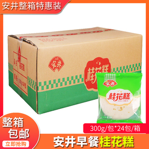 安井桂花糕300g*24包糯米发糕传统手工速冻糕点 早餐半成品小吃