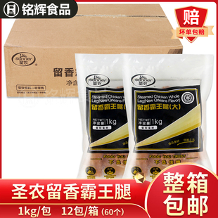 圣农美厨留香霸王腿整箱冷冻大奥尔良风味全腿手枪腿半成品60只装