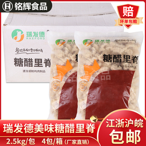 瑞发德糖醋里脊2.5kg裹粉鸡肉条